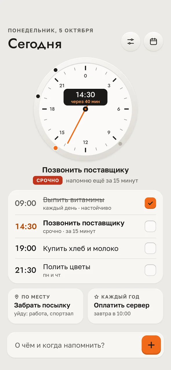 Rema home screen with the day dial and the list of reminders